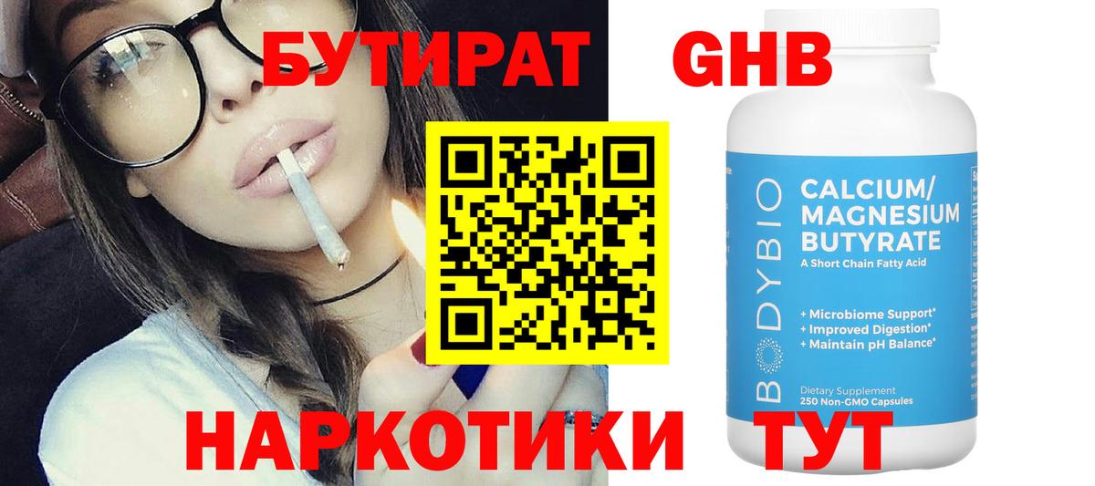 БУТИРАТ 1.4BDO  БУТИРАТ  Торжок  Вход с VPN 