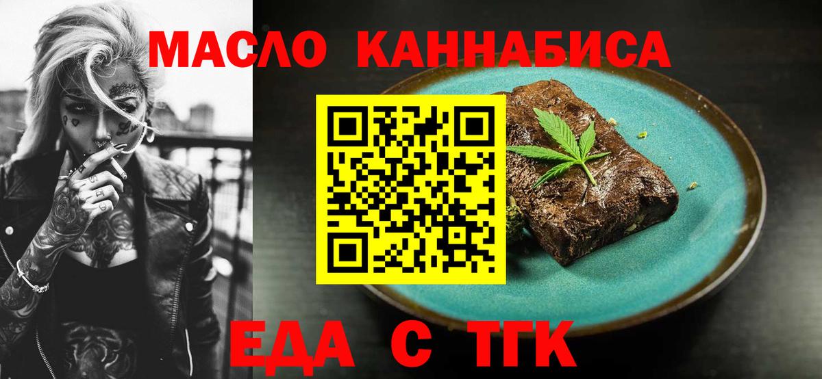 Еда ТГК марихуана  Вход с VPN  Торжок 