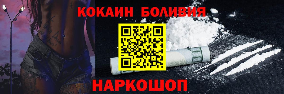 КОКАИН Эквадор  Вход с VPN  Торжок  Cocaine 97% 