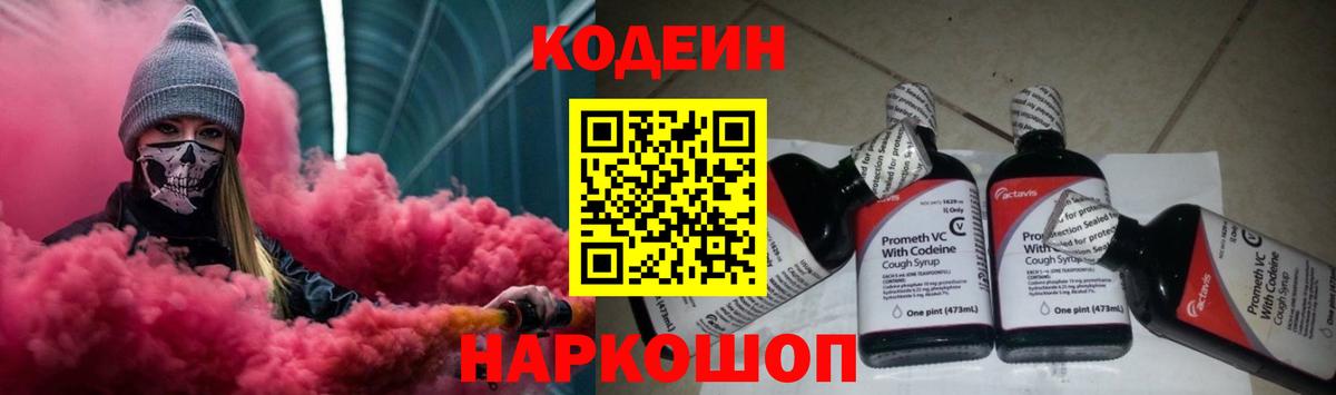 Торжок  Кодеиновый сироп Lean напиток Lean (лин)  Вход с VPN 