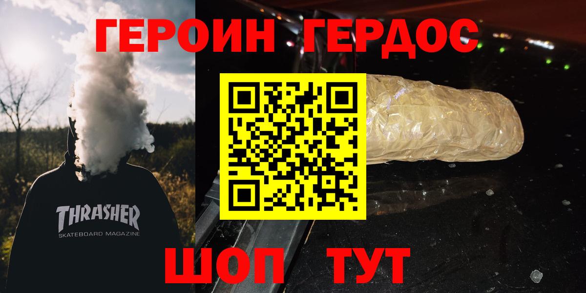 Героин герыч Торжок