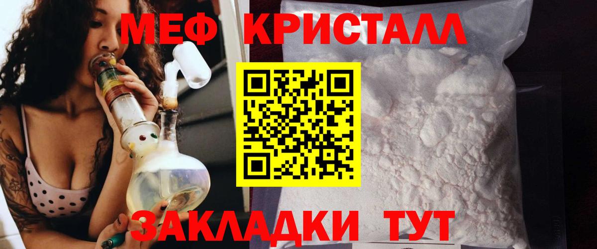 Меф мяу мяу кристаллы Торжок