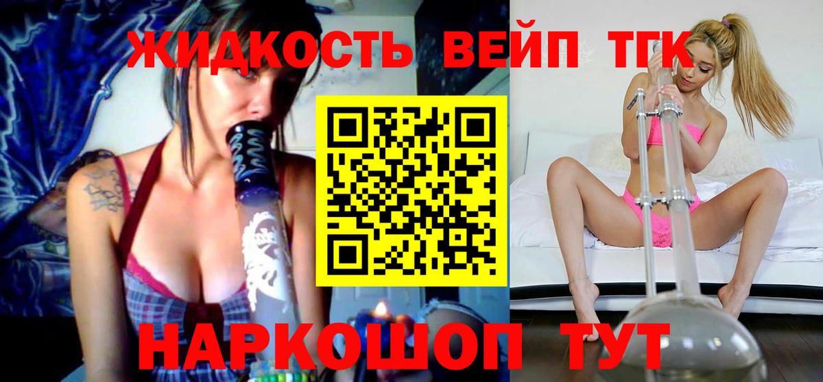 Дистиллят ТГК жижа  купить   Торжок  Вход с VPN 